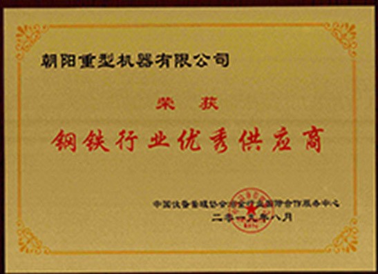 鋼鐵行業優秀供應商