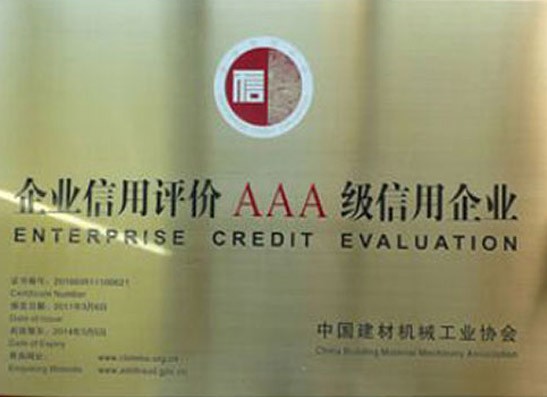 企業(yè)信用評(píng)價(jià)AAA 級(jí)信用企業(yè)