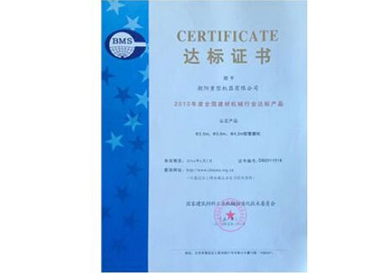 達(dá)標(biāo)證書