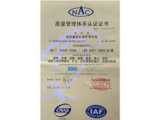 質量管理體系認證證書